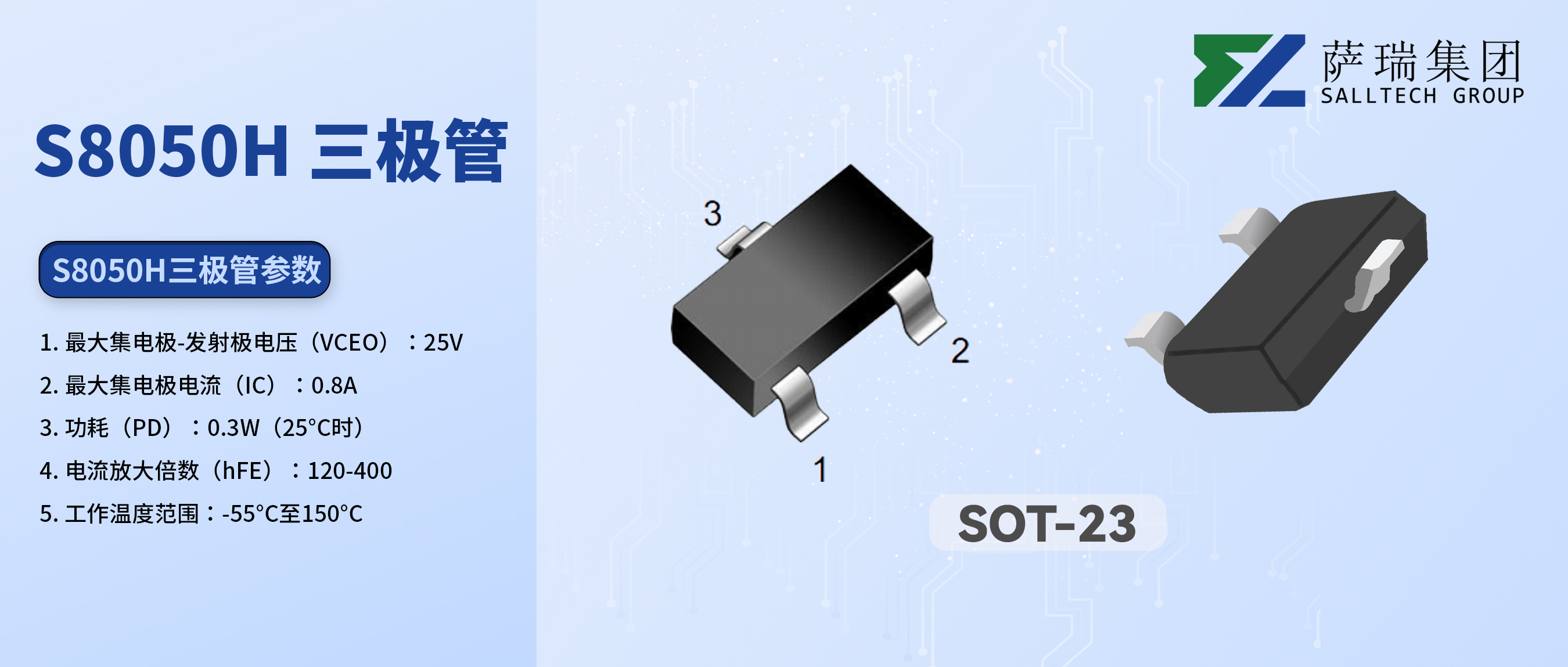 从入门到精通：江西lewin乐玩微S8050H三极管，您的电路设计好帮手